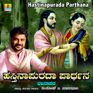Hastinapurada Parthana