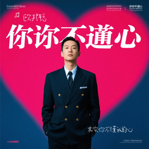 其实你不懂我的心