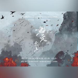 热爱至上-和声版