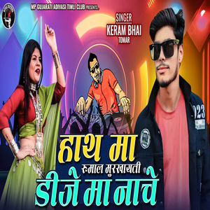 Hath Ma Rumaal Murkhayti Dj Ma Nache