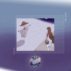 허수아비 (With. 농부소진)