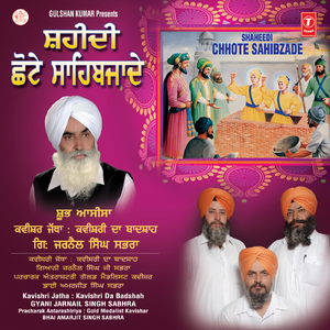 Shaheedi Chhote Sahibjade