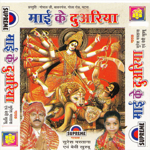 Aadhi Aadhi Ratiya He Maiya Nagri Me Gumeli