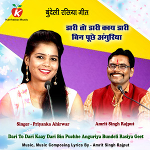 Dari To Dari Kaay Dari Bin Puchhe Anguriya Bundeli Rasiya Geet