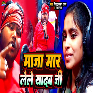 Maaja Maar Lele Yadav Ji