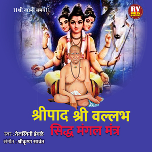 Sripada Sri Vallabha Siddha Mangal Stotra
