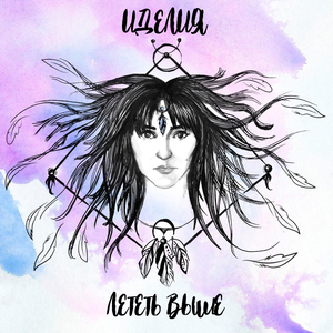 Лететь выше