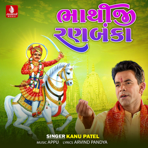 Pela Raykaye Pokar Padya