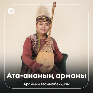 Ата-ананың арманы
