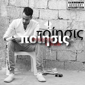 Tragedy (feat. Producer X)