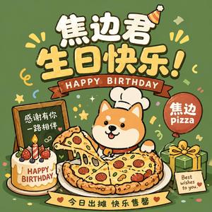 焦边加冕