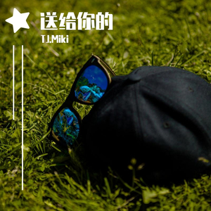 永彬Ryan.B-像极了（remix）（TJ.Miki remix）