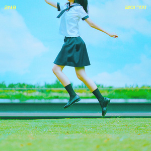 같이 가자 (BPM 180 for Runners)