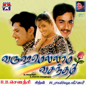 Engey Andha Vennila (Female Vocals)