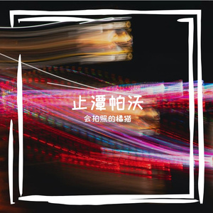 葭谷桑图尔