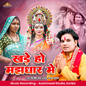 Khade Ho Majhdhar Me