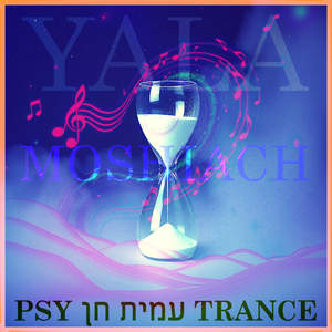 PSYTRANE משיח ילה - עמית חן