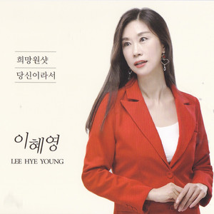 당신이라서