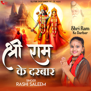 Shri Ram Ke Darbar