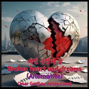 깨진 심장과 꿈 - Broken heart and dreams (Alternative)