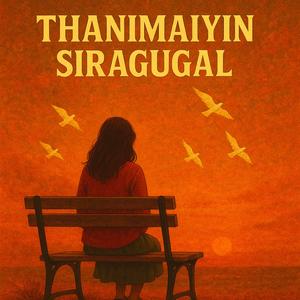 Thanimaiyin Siragugal