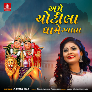 Ame Chotila Dhame Gyata