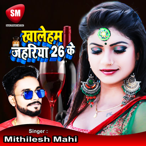 Kha Leham Zahariya 26 Ke (Bhojpuri Song)