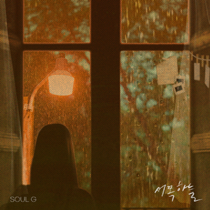 서쪽 하늘 (Inst.)