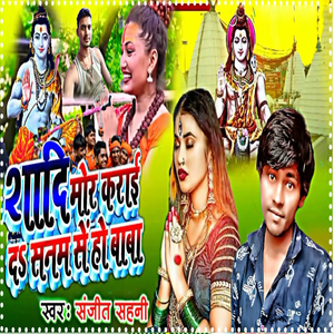 Sadi Mor Karai Da Sanam Se Ho Baba