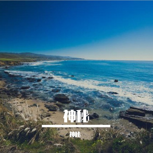 星空下的永恒承诺 伴奏