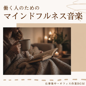 モーニングボサノバ クリエイティブ作業用BGM