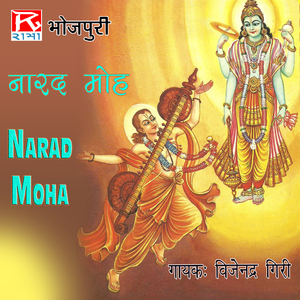 Narad Moh (Version 2)