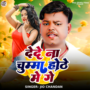 Dede Na Chumma Hothe Me Ge