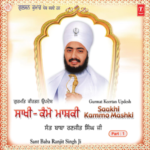 Saakhi - Kammo Mashki (Vyakhya Sahit)