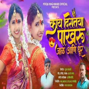 Kay Disataya Pakharu Jaal N Dhur