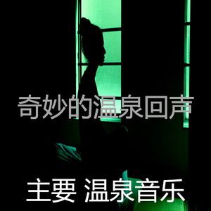 抚慰的按摩回忆