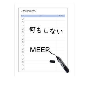何もしないをしてる by MEER