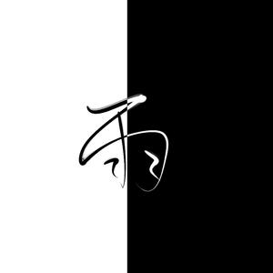 梦随风万里（片段）