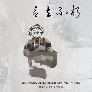 Toosii-SILBER（ZoppaSoulHammer remix）