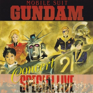 ガンダム・ヒットソング・メドレー