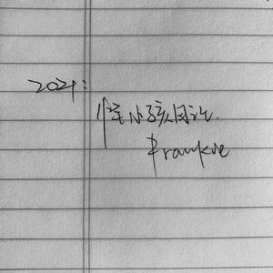 怪小孩日记（Prod EVOMUSIC）