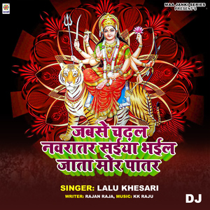 Jabse Chadhal Navratar Saiya Bhail Jata Mor Patar DJ