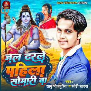 Jal Dharale Jila Motihari Ba