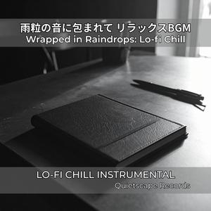 雨粒の静かな循環