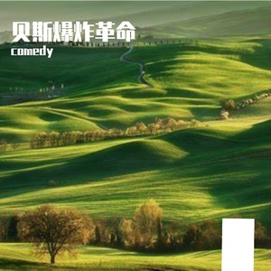 舞池节拍实验