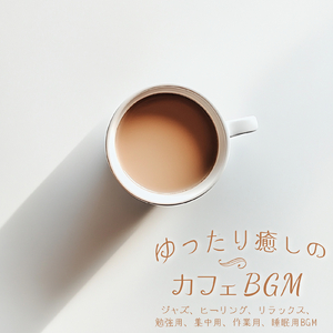 Harmony Within (3分で眠れる川音)