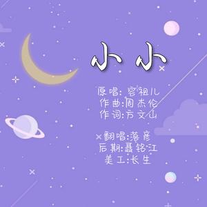 小小