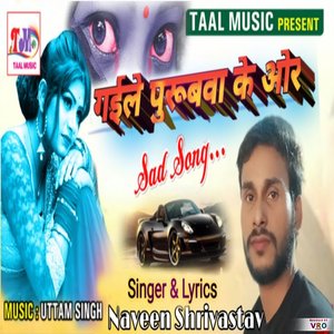 Gaile Purubawa Ke Or