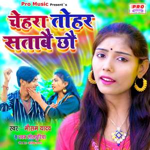 Chehra Tohar Satabai Chau