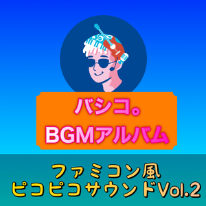 ファミコン風ピコピコサウンドのおどろおどろしいお化け屋敷ループ